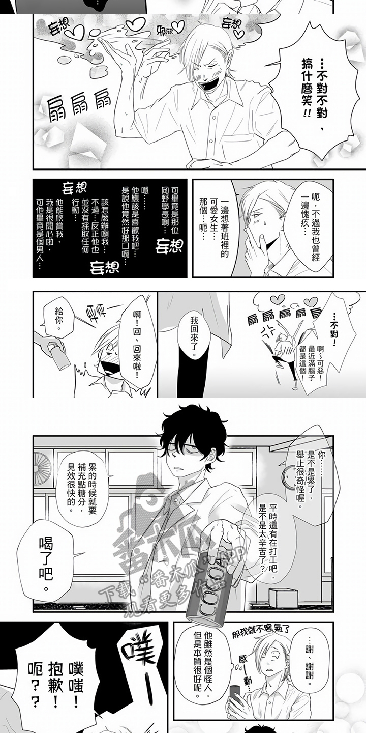 指导自卑学长漫画,第14章：在意2图
