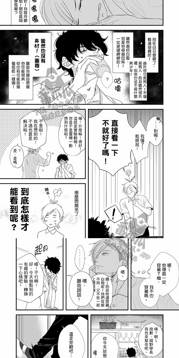 指导自卑学长漫画,第14章：在意2图