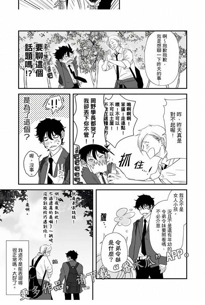 指导自卑学长漫画,第12章：学习2图
