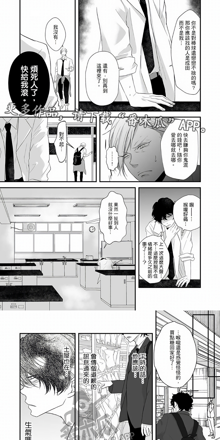 指导自卑学长漫画,第10章：道歉1图