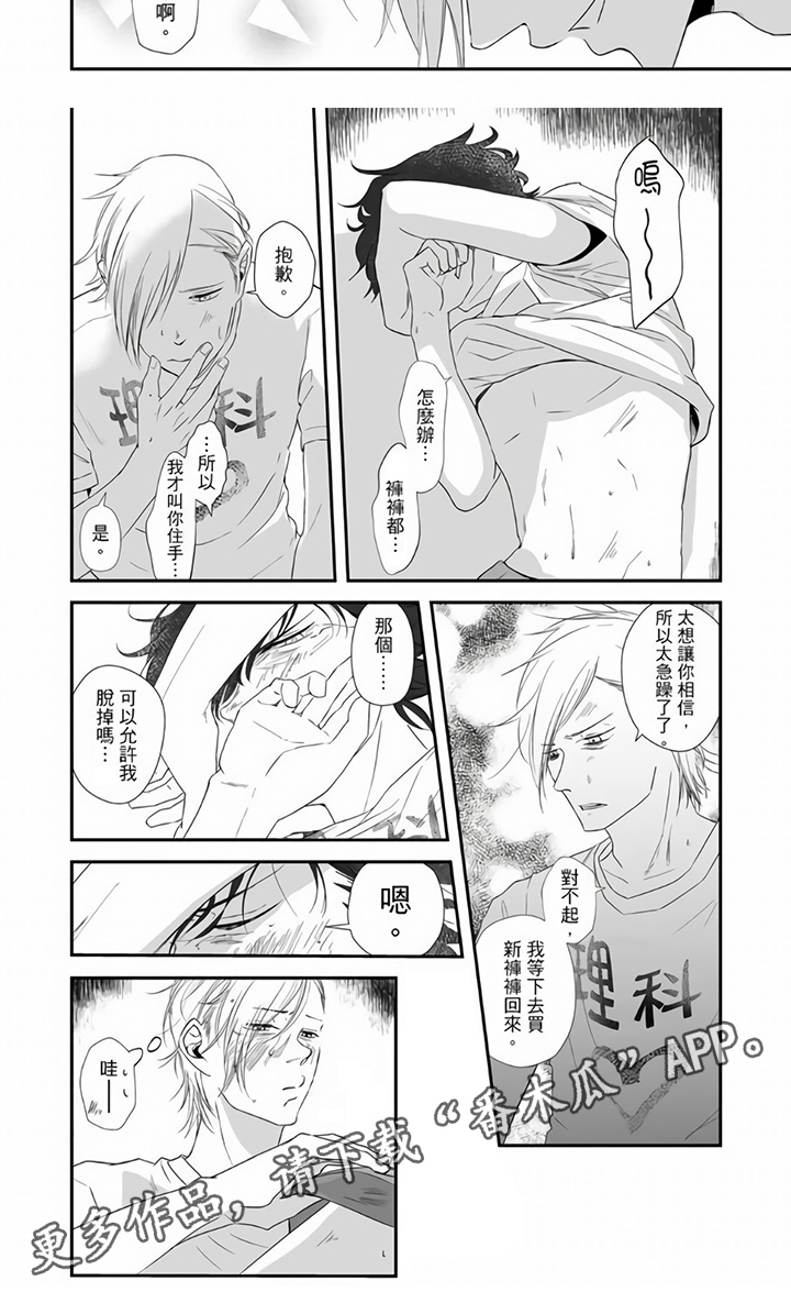 指导自卑学长漫画,第22章：证明2图