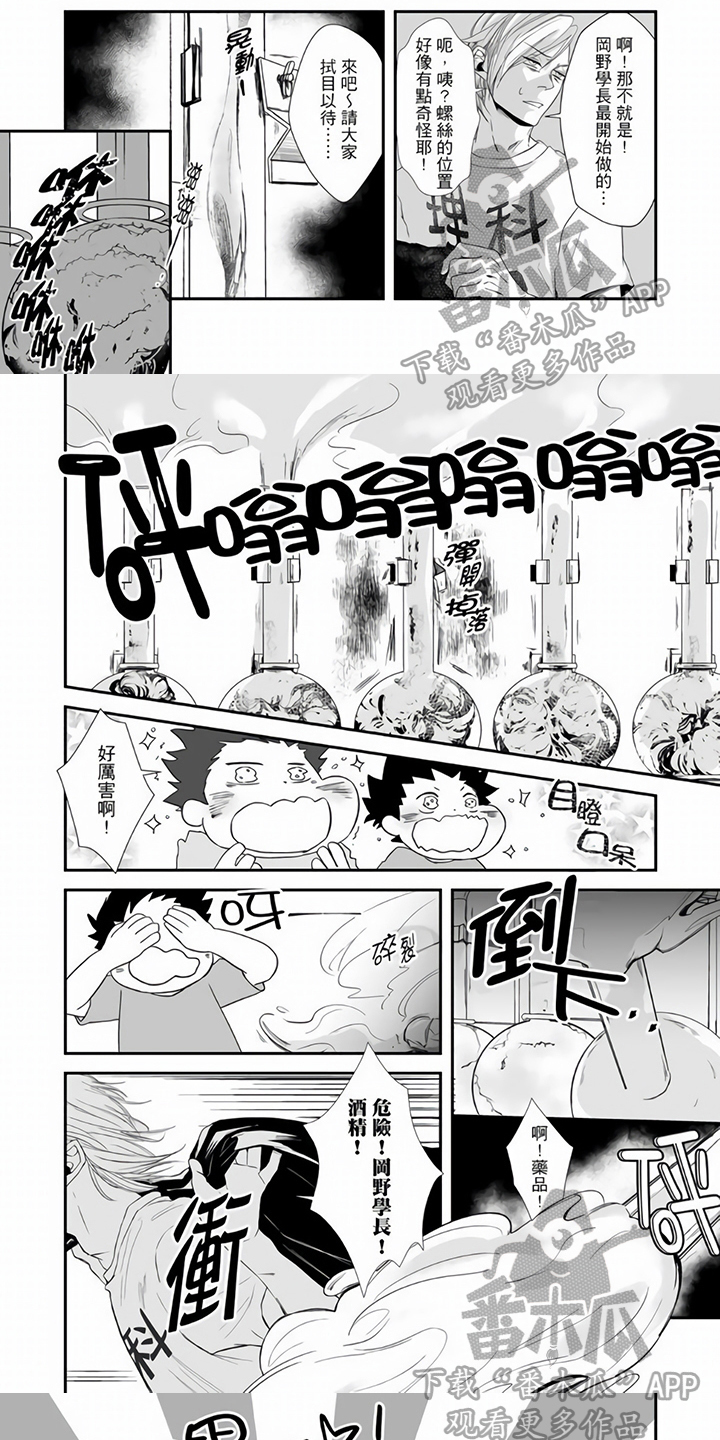 指导自卑学长漫画,第20章：救援1图