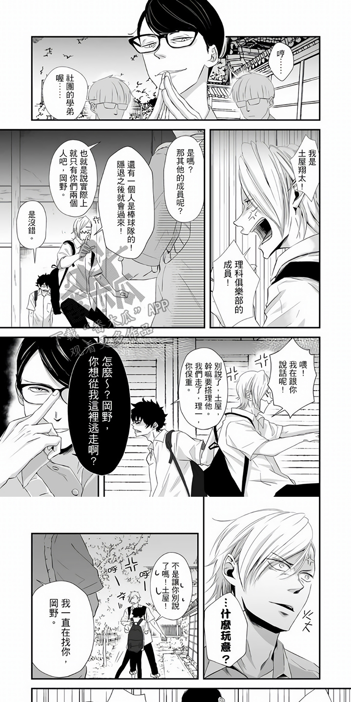 指导自卑学长漫画,第17章：下战书1图