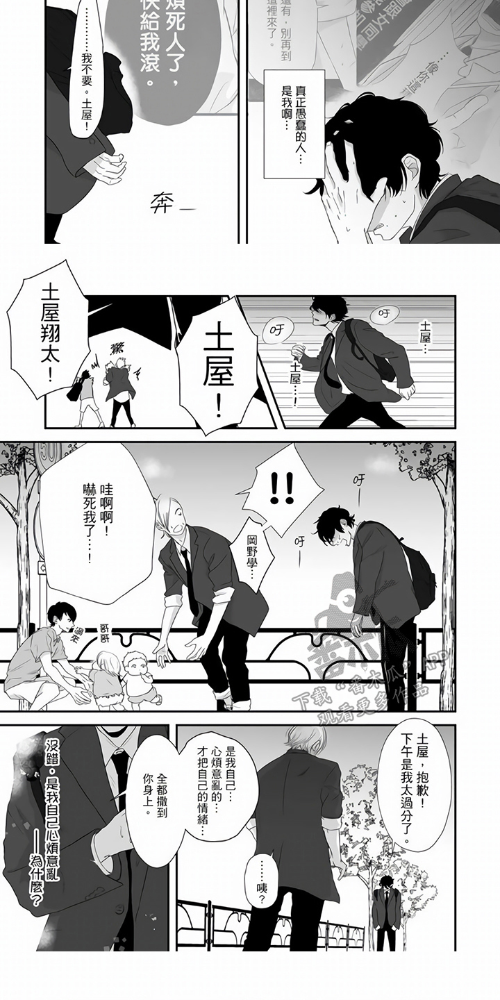 指导自卑学长漫画,第10章：道歉1图