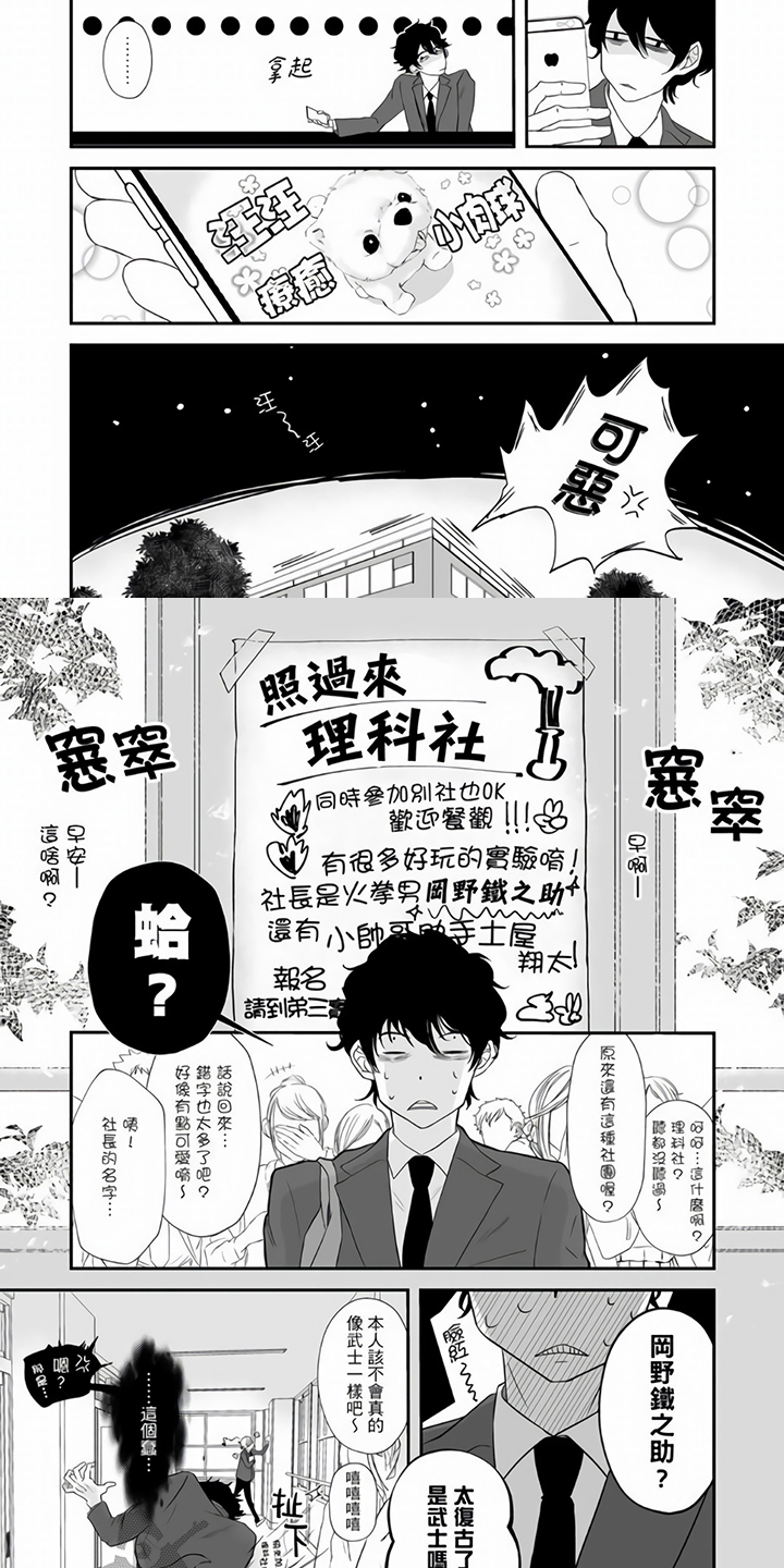 指导自卑学长漫画,第5章：宣传2图
