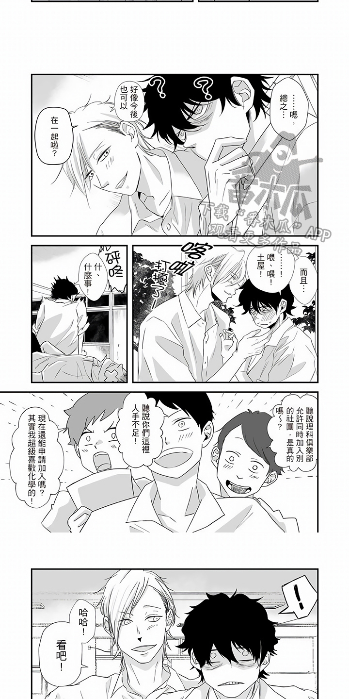 指导自卑学长漫画,第23章：新部员【完结】1图
