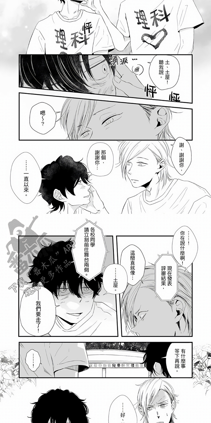 指导自卑学长漫画,第20章：救援1图