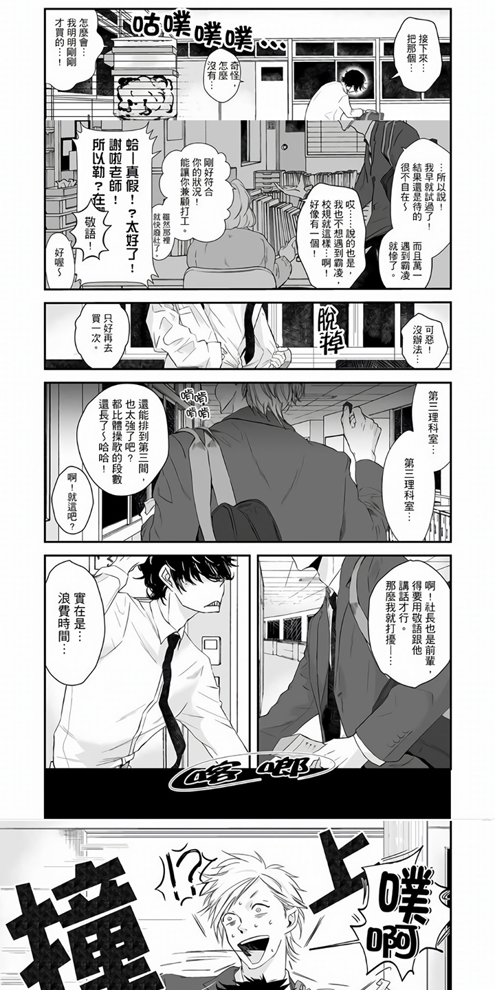 指导自卑学长漫画,第1章：理科社1图