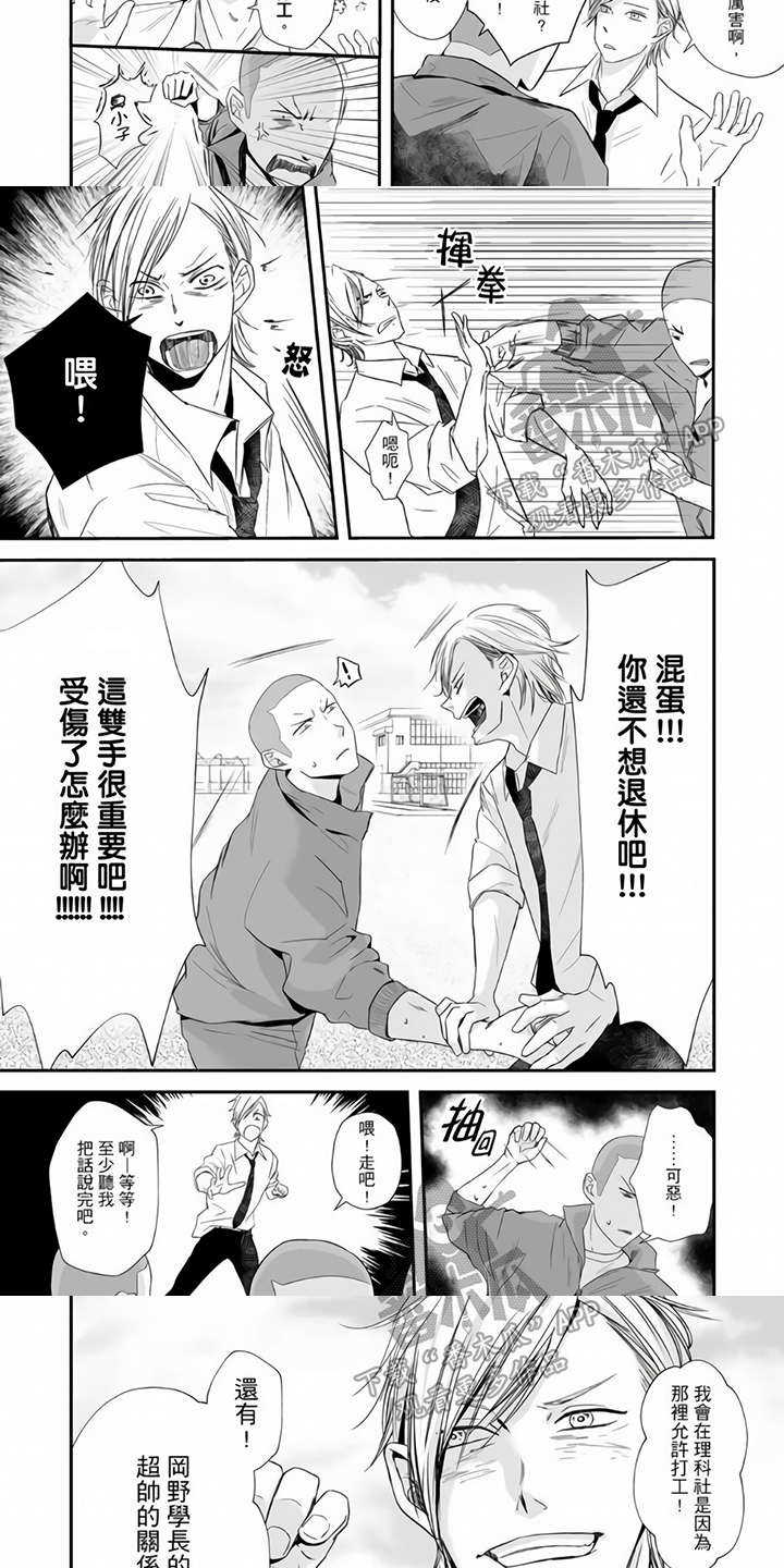 指导自卑学长漫画,第7章：约定1图