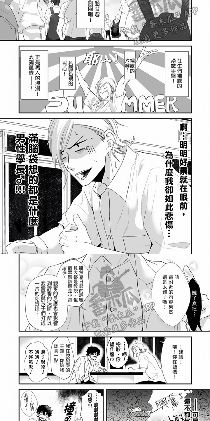 指导自卑学长漫画,第14章：在意2图