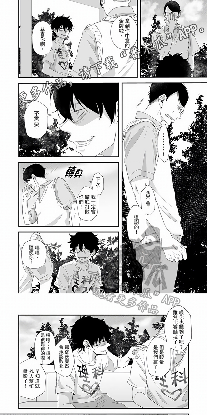 指导自卑学长漫画,第21章：表白1图
