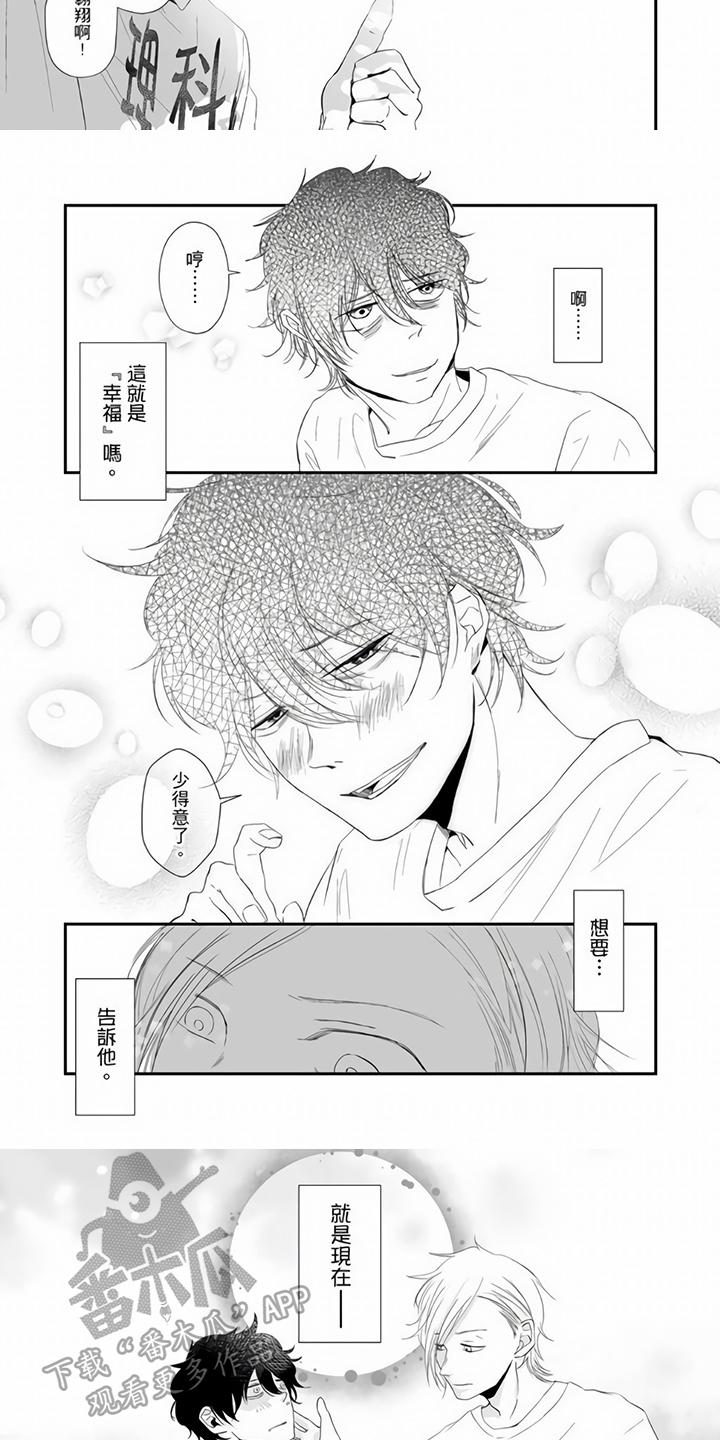 指导自卑学长漫画,第20章：救援2图