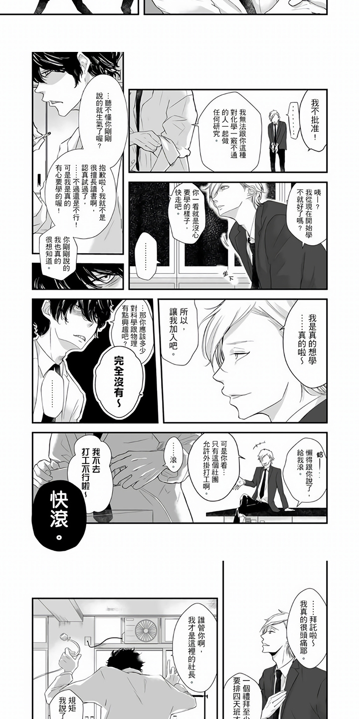指导自卑学长漫画,第2章：吸引2图