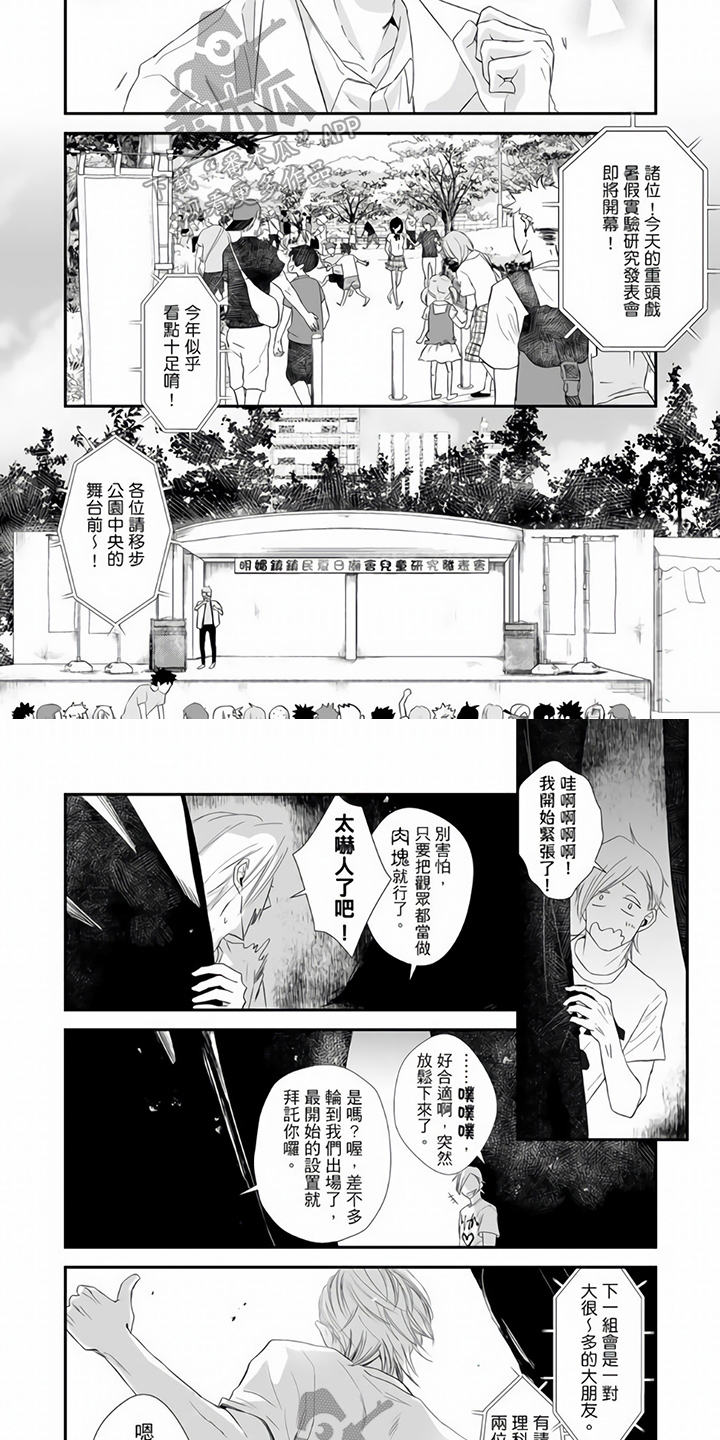 指导自卑学长漫画,第18章：表演2图