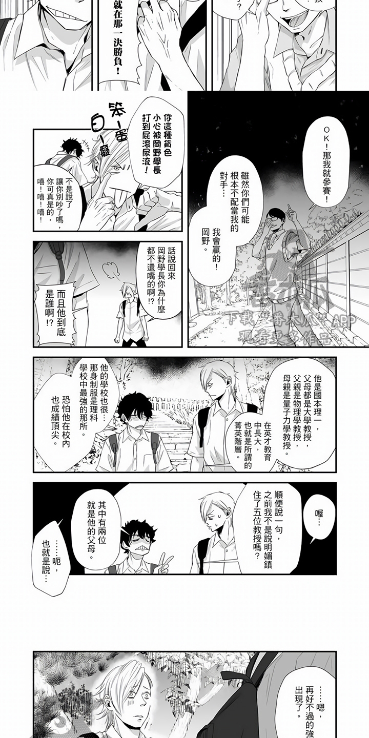 指导自卑学长漫画,第17章：下战书1图
