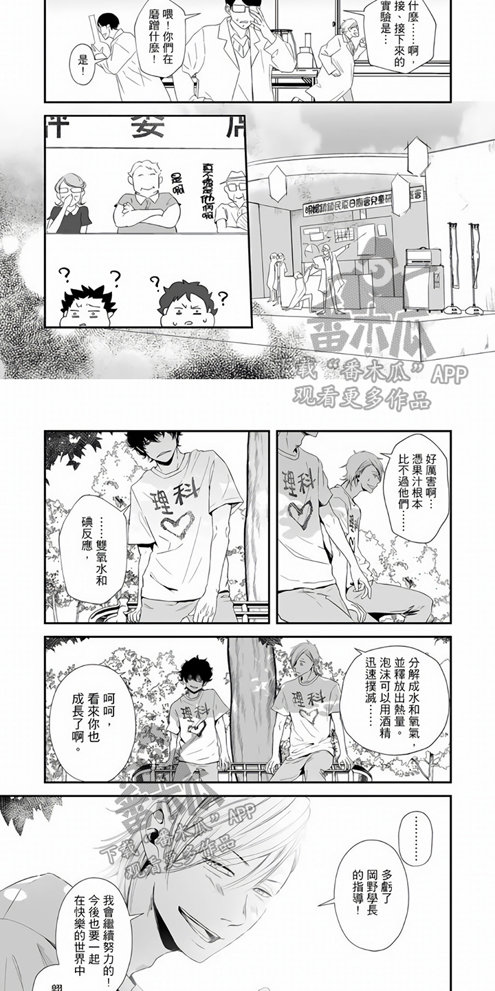 指导自卑学长漫画,第20章：救援1图