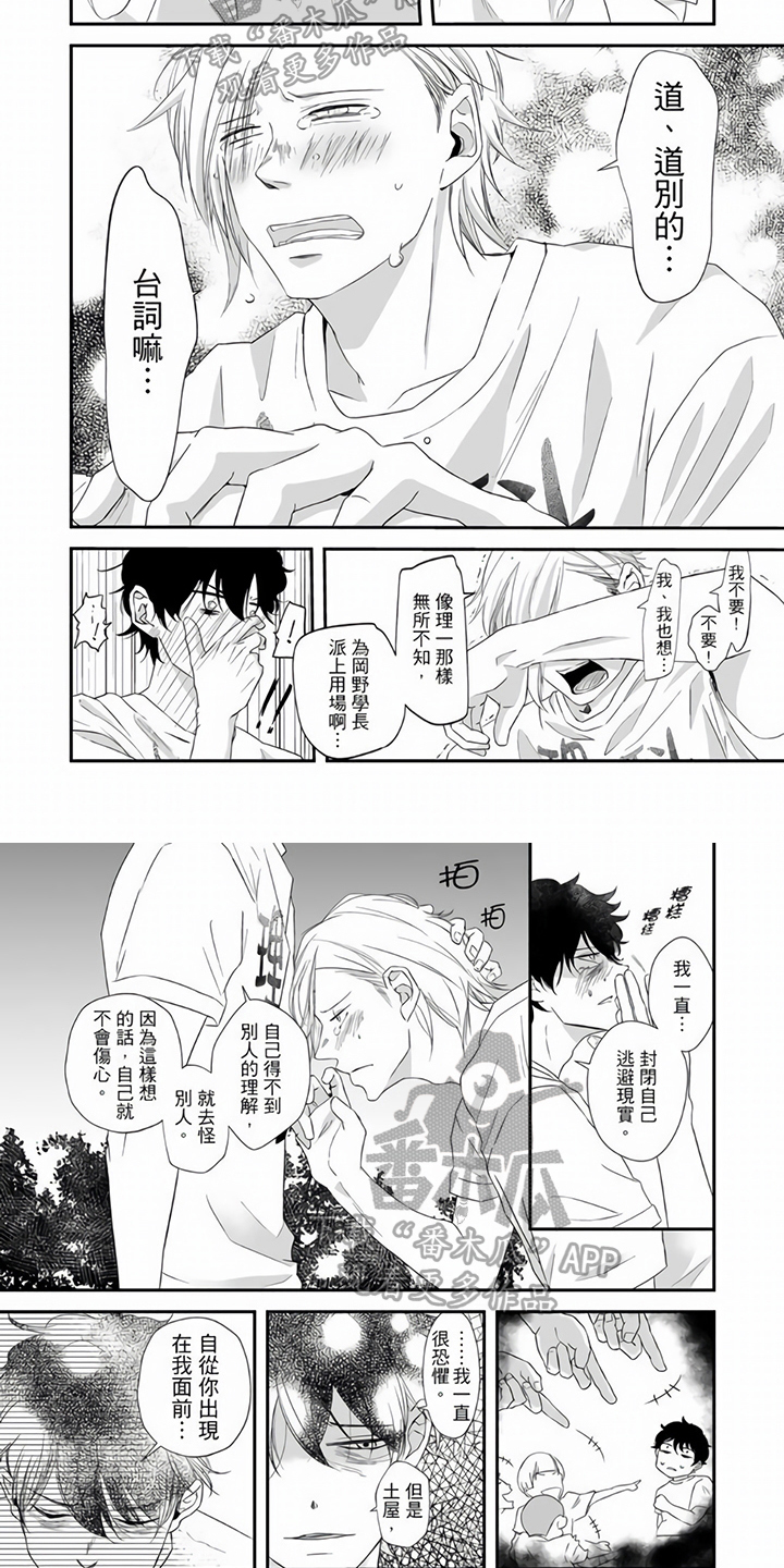 指导自卑学长漫画,第21章：表白2图