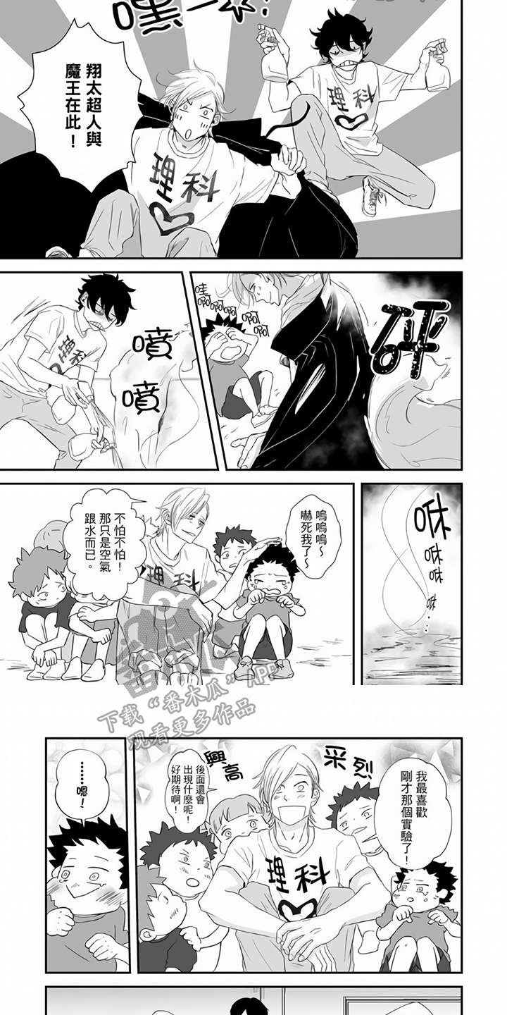 指导自卑学长漫画,第20章：救援2图