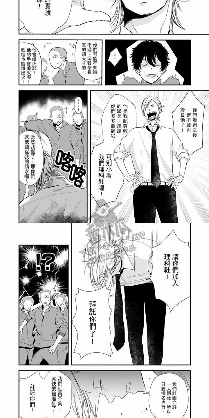 指导自卑学长漫画,第7章：约定2图