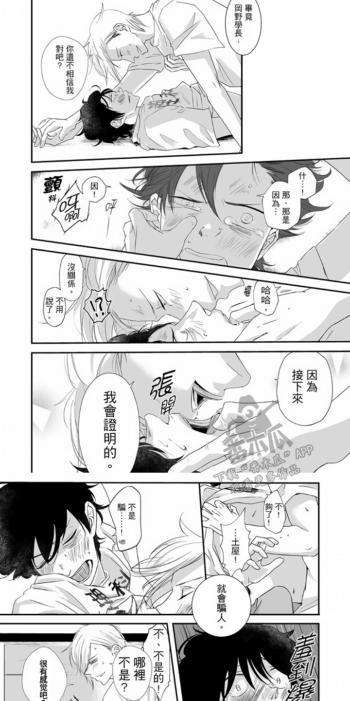 指导自卑学长漫画,第22章：证明1图