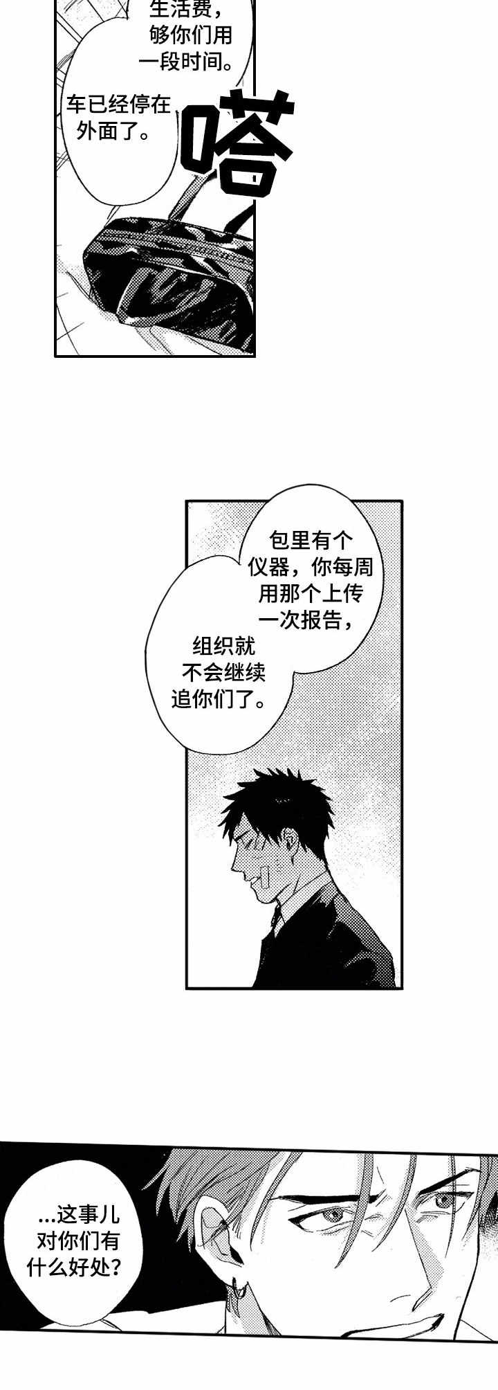 你是我的猎物漫画,第24章：妥协2图