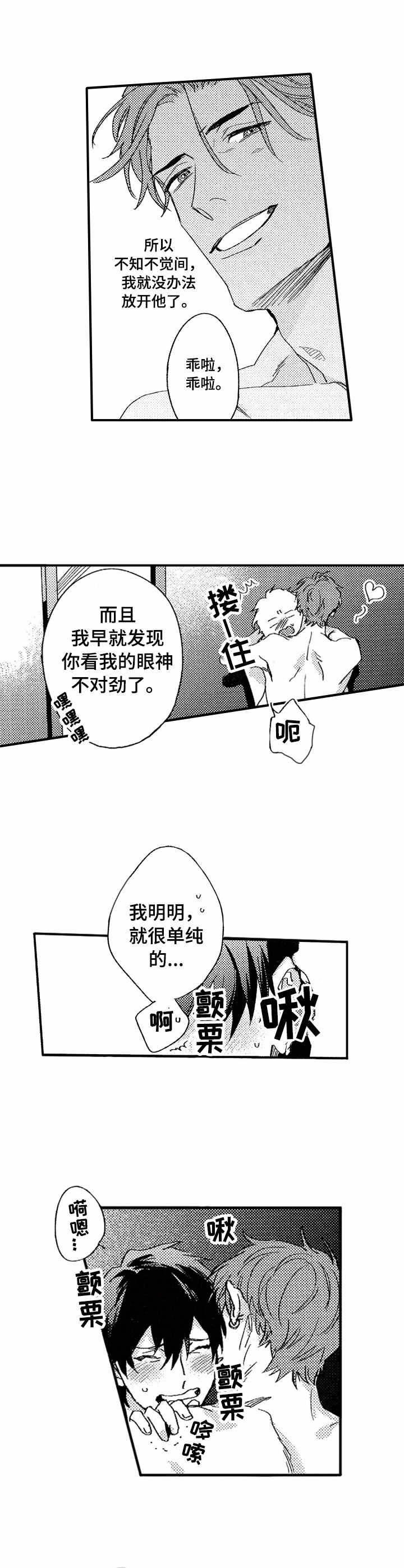 你是我的猎物漫画,第22章：坦诚1图