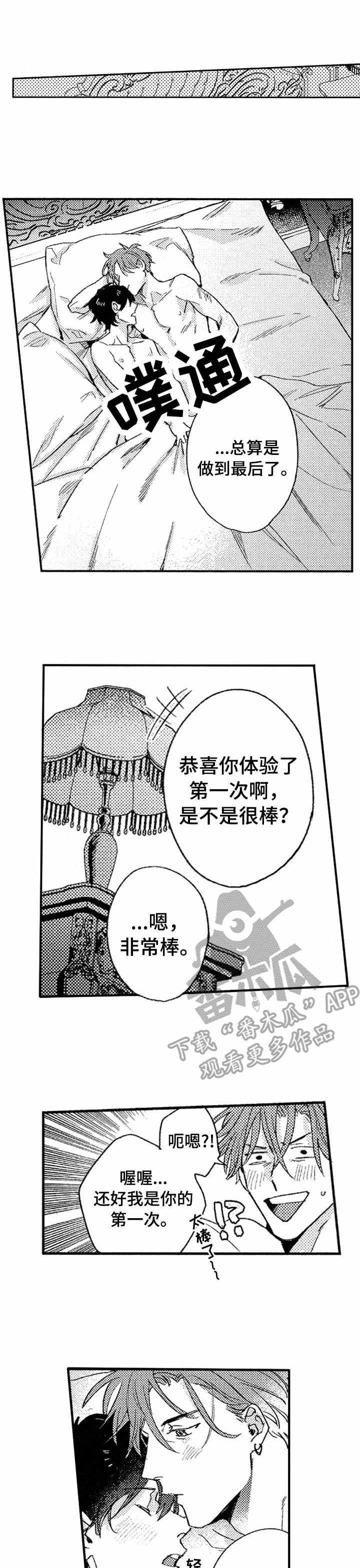 你是我的猎物漫画,第24章：妥协1图