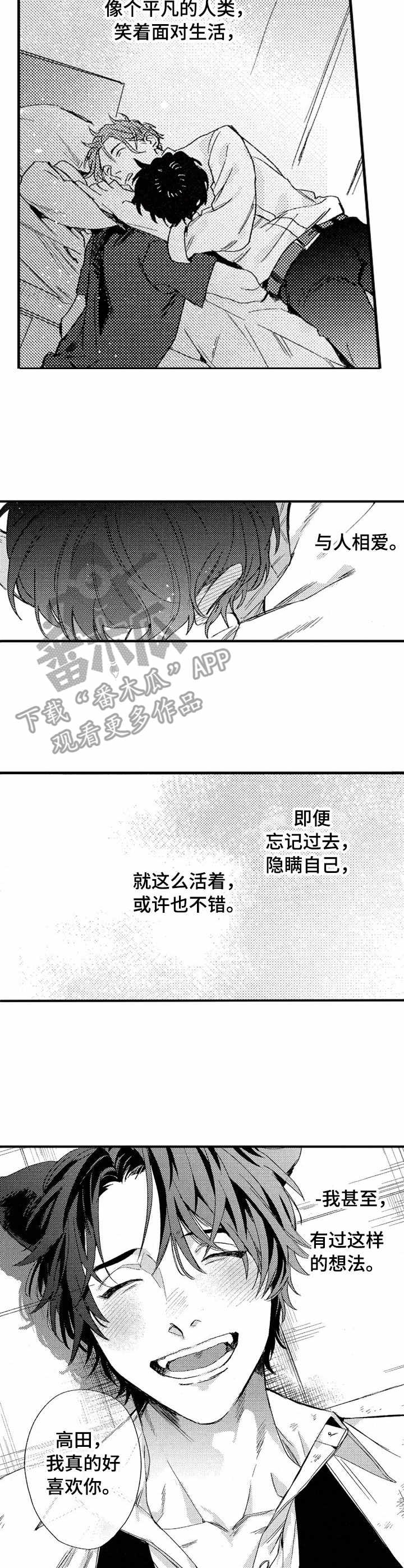 你是我的猎物漫画,第20章：求死1图