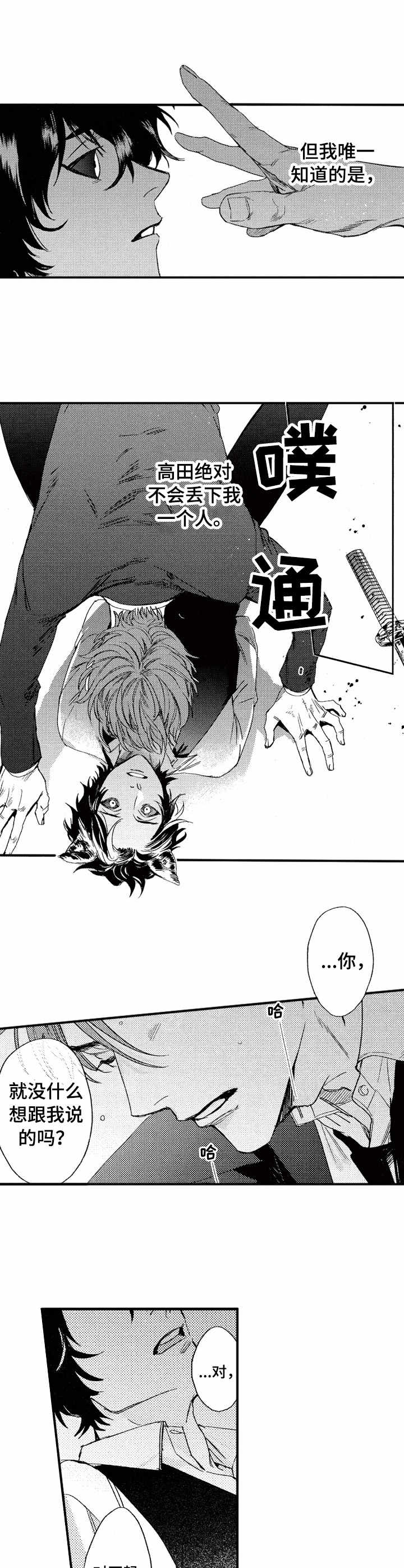 你是我的猎物漫画,第20章：求死2图