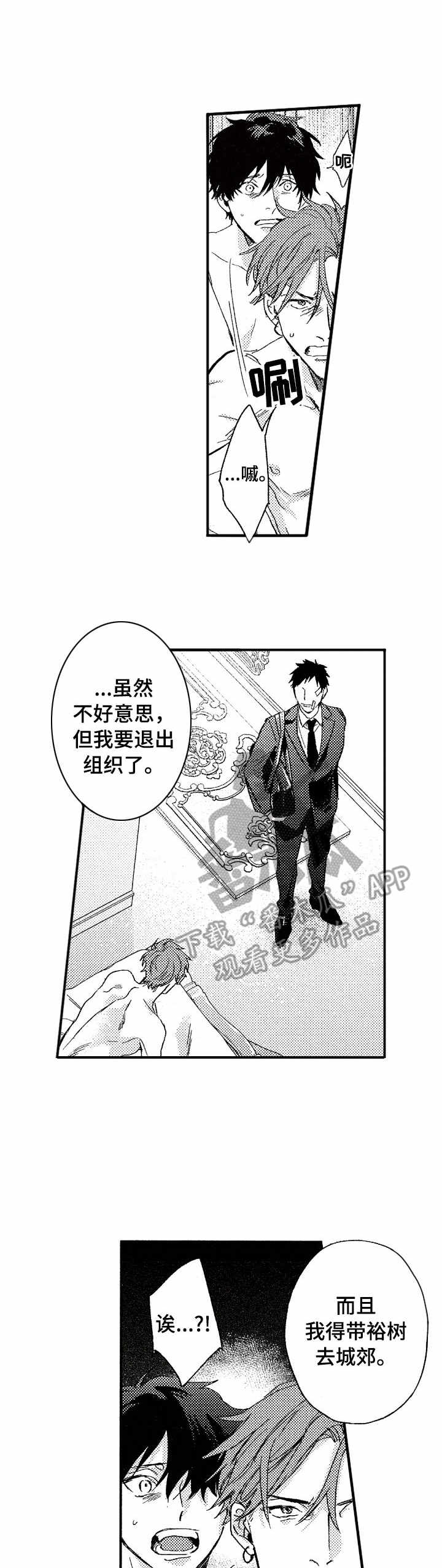 你是我的猎物漫画,第24章：妥协2图