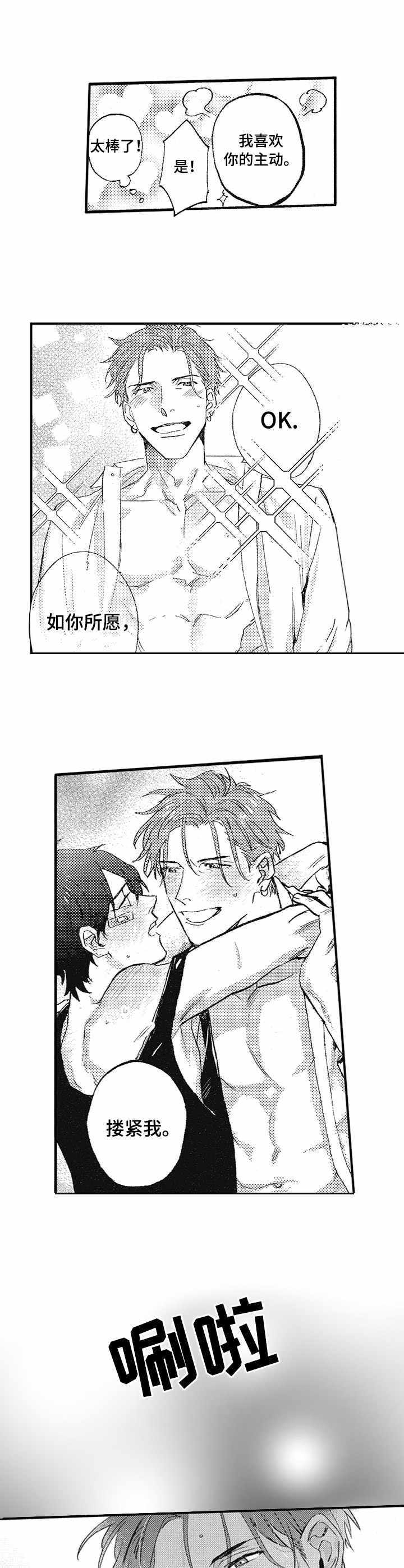 你是我的猎物漫画,第4章：兽人2图