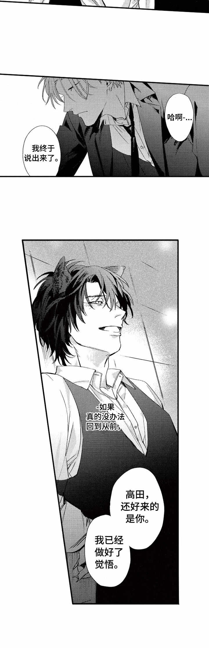 你是我的猎物漫画,第20章：求死2图
