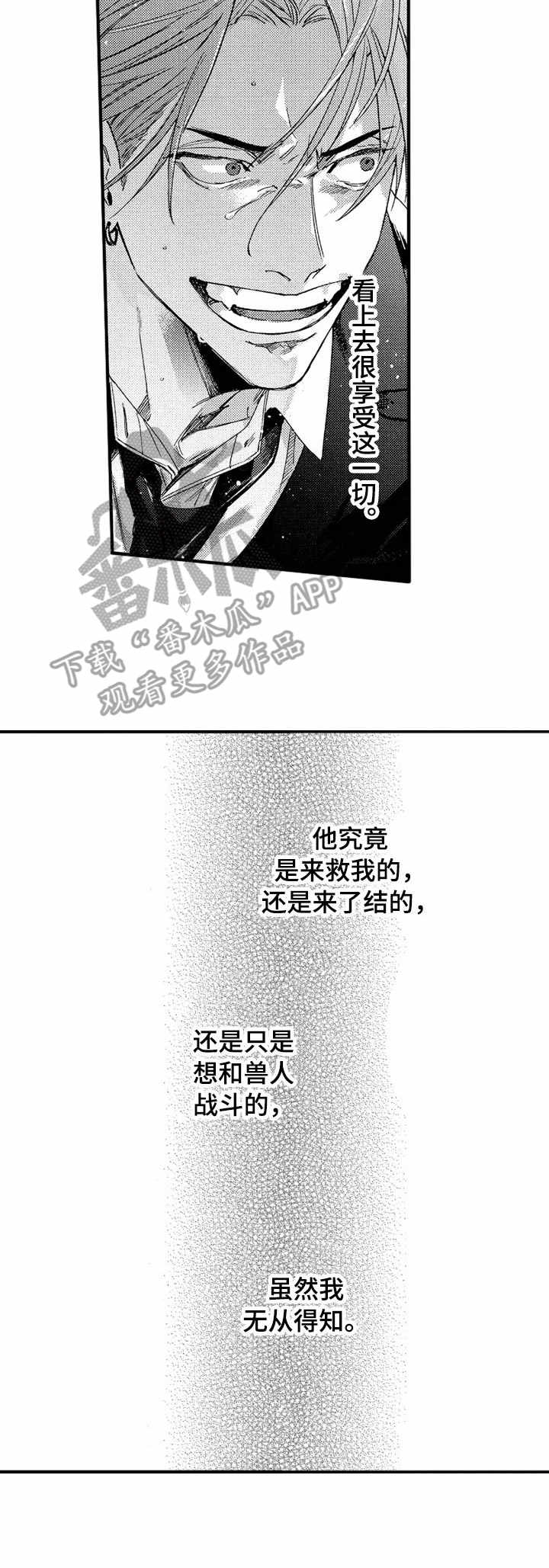 你是我的猎物漫画,第20章：求死1图
