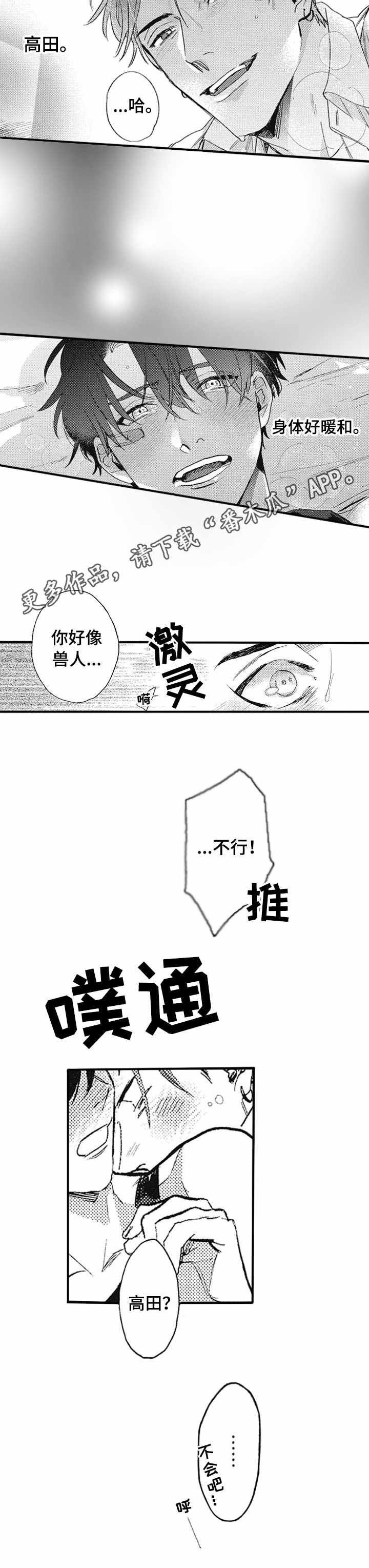 你是我的猎物漫画,第4章：兽人1图
