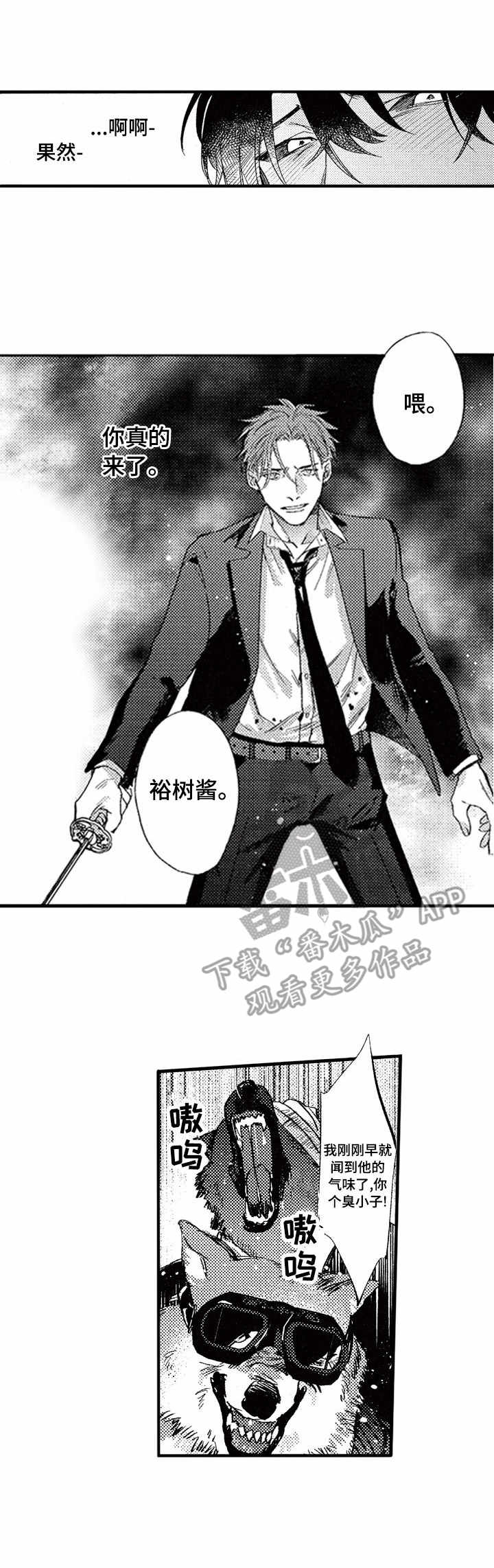 你是我的猎物漫画,第20章：求死1图