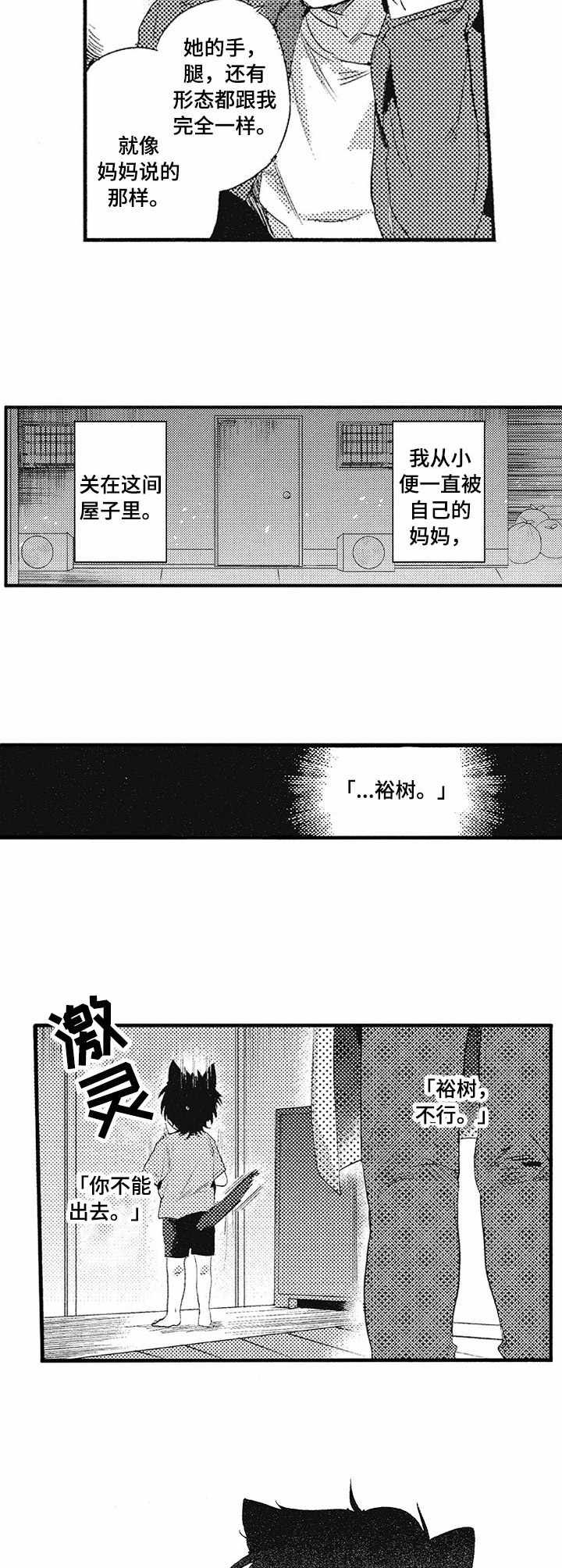 你是我的猎物漫画,第4章：兽人2图
