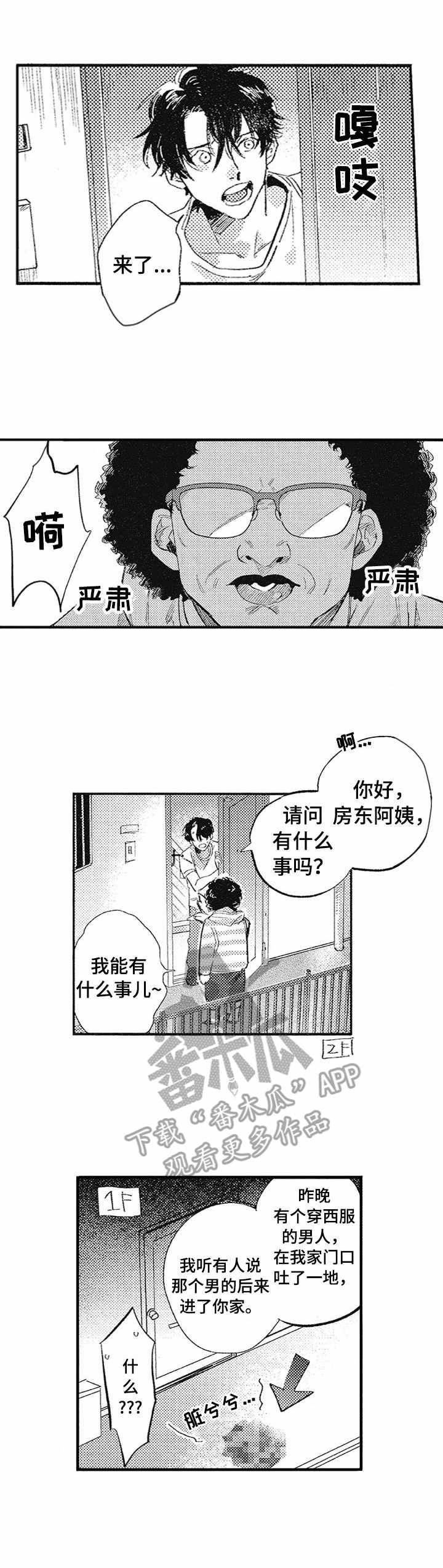 你是我的猎物漫画,第13章：紧张1图