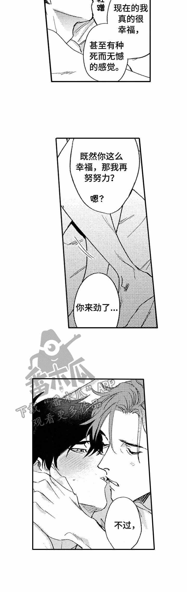 你是我的猎物漫画,第24章：妥协2图