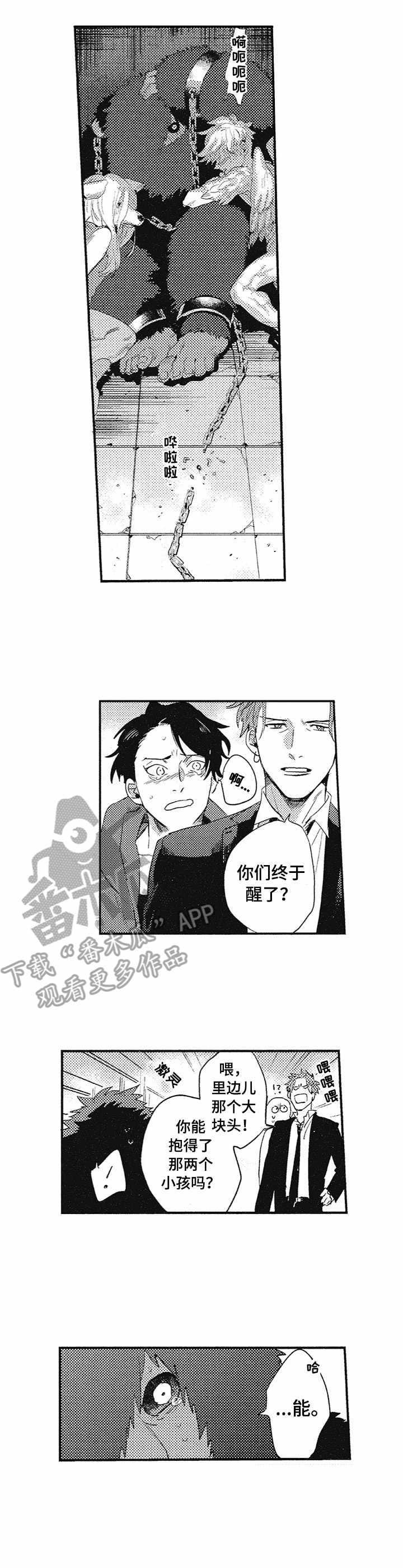 你是我的猎物漫画,第8章：变化1图