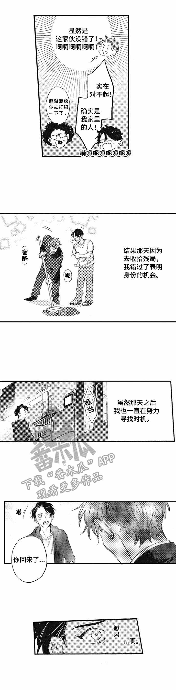 你是我的猎物漫画,第13章：紧张2图