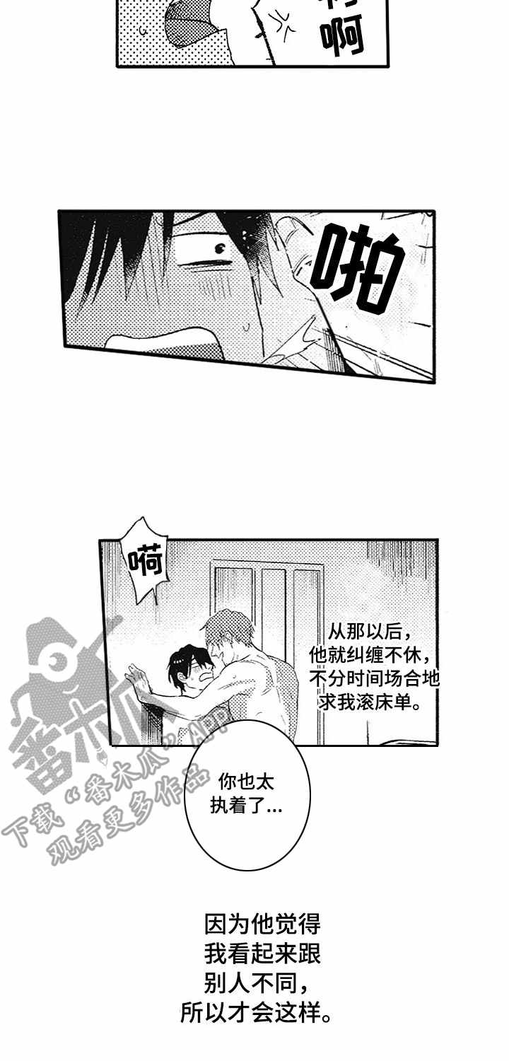 你是我的猎物漫画,第6章：嫉妒2图