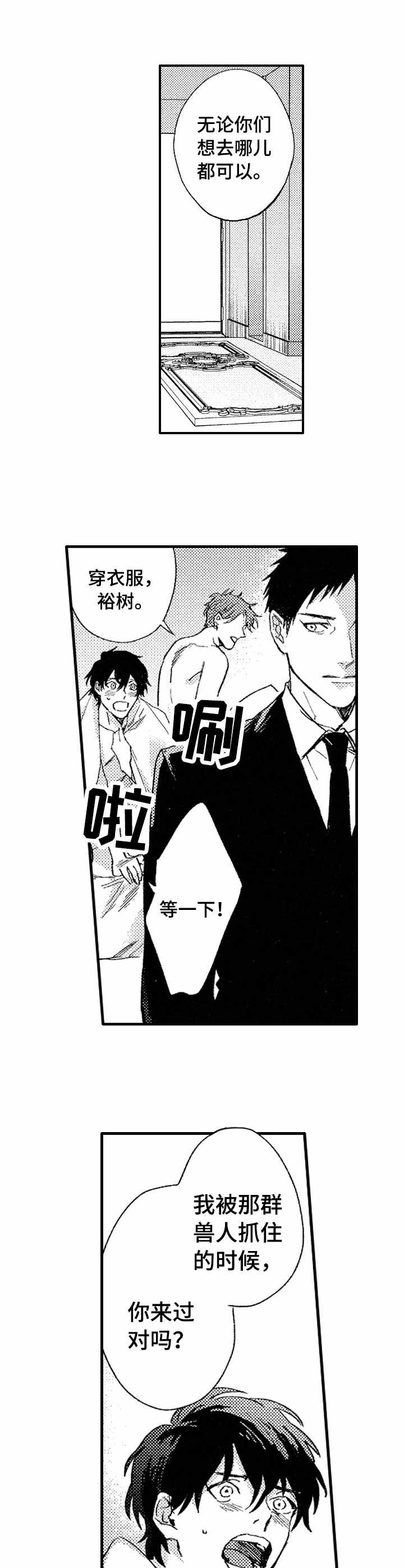 你是我的猎物漫画,第24章：妥协1图