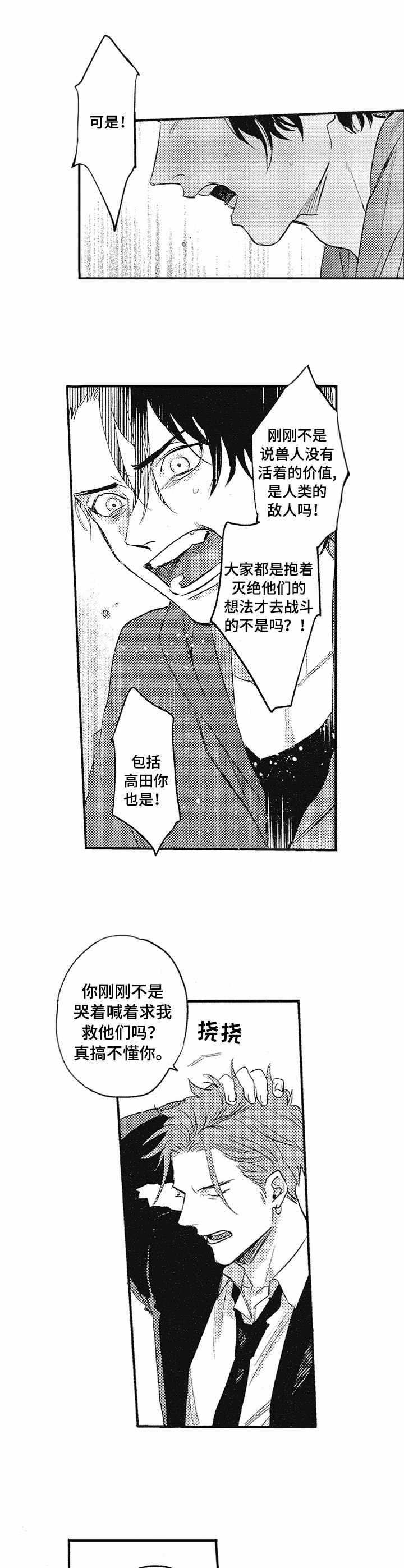 你是我的猎物漫画,第8章：变化2图