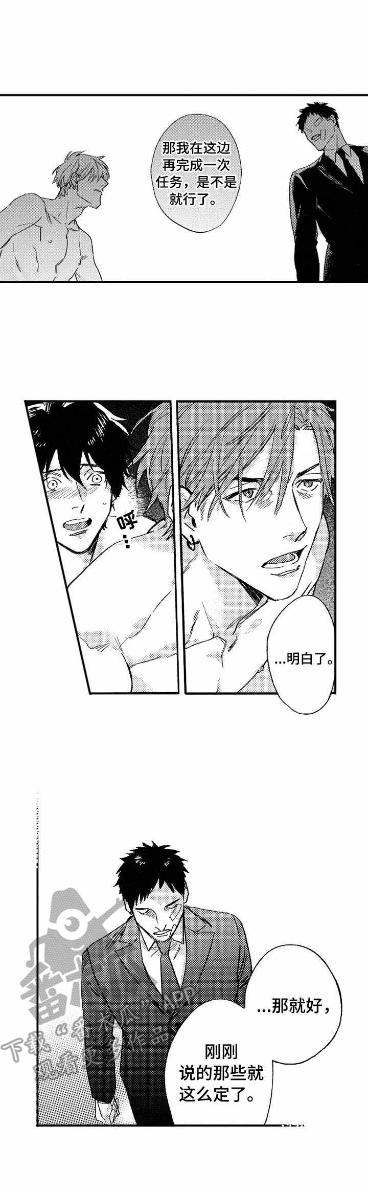 你是我的猎物漫画,第24章：妥协2图