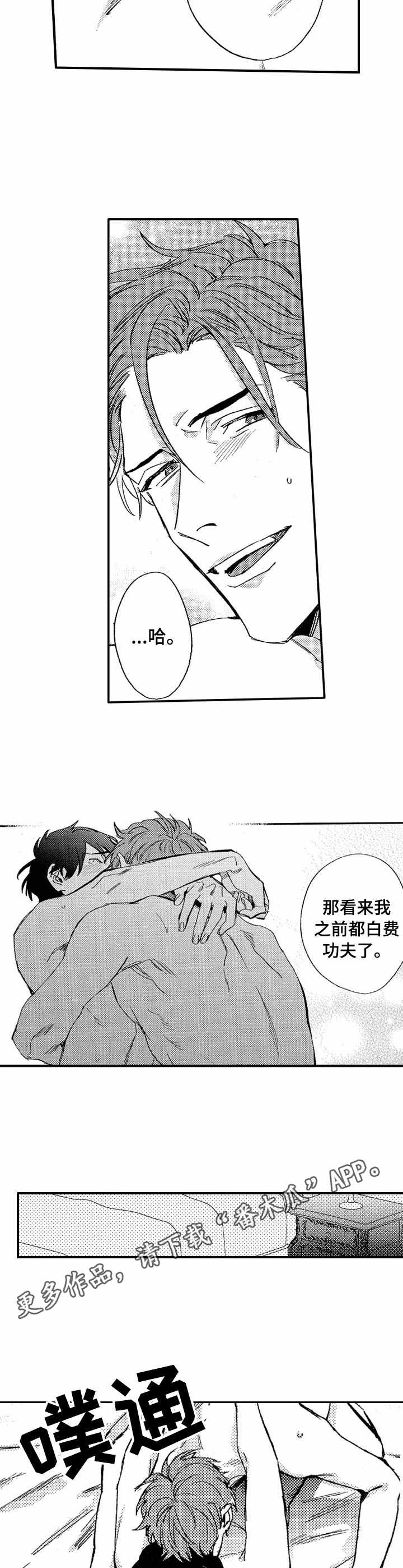 你是我的猎物漫画,第22章：坦诚1图