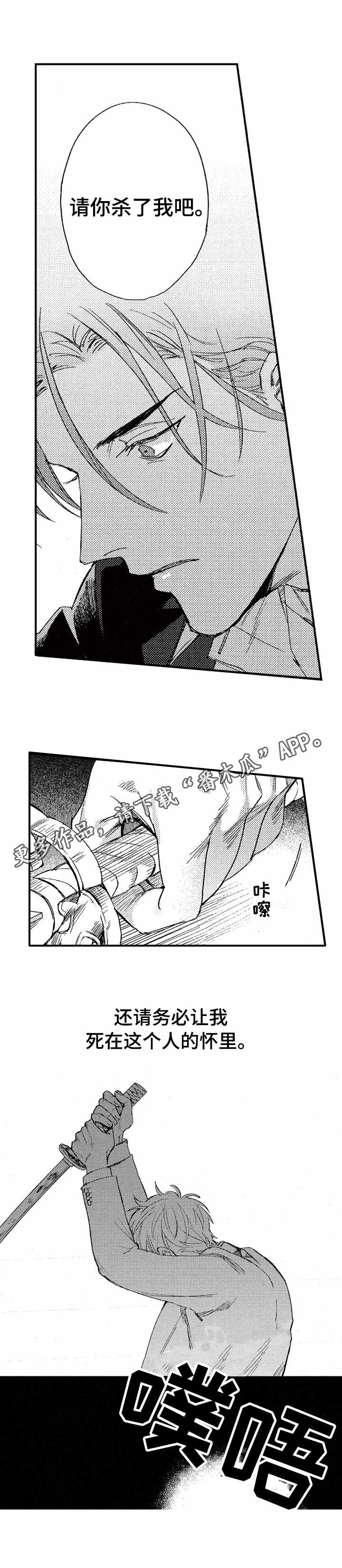 你是我的猎物漫画,第20章：求死1图