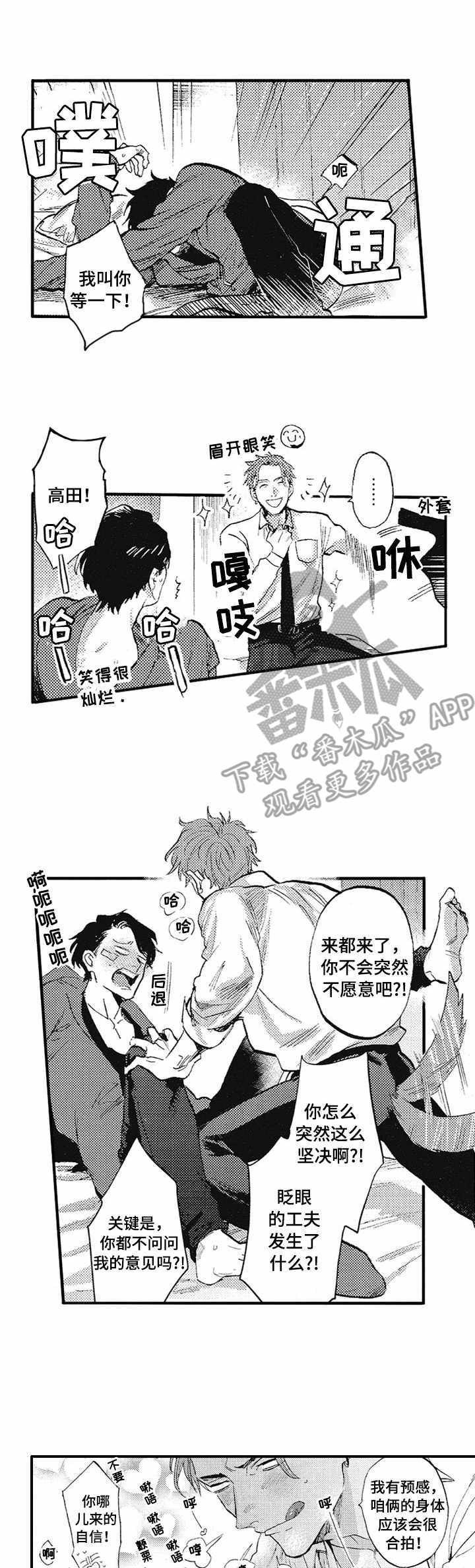 你是我的猎物漫画,第4章：兽人1图