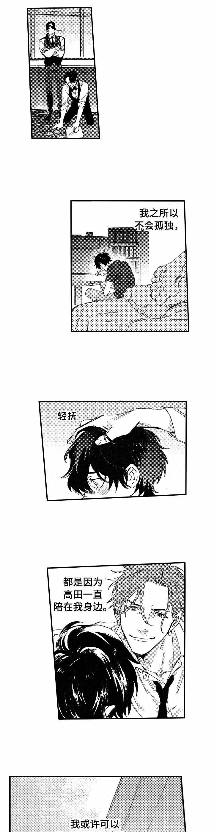 你是我的猎物漫画,第20章：求死2图