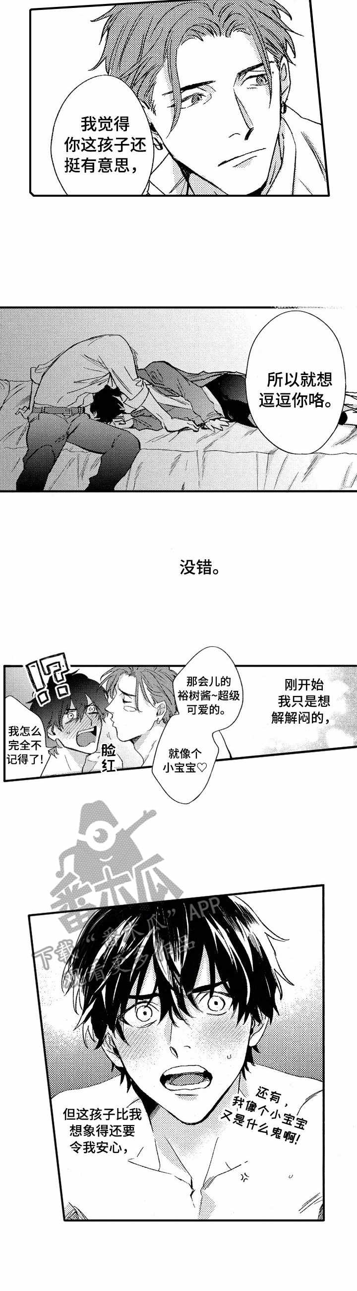 你是我的猎物漫画,第22章：坦诚2图