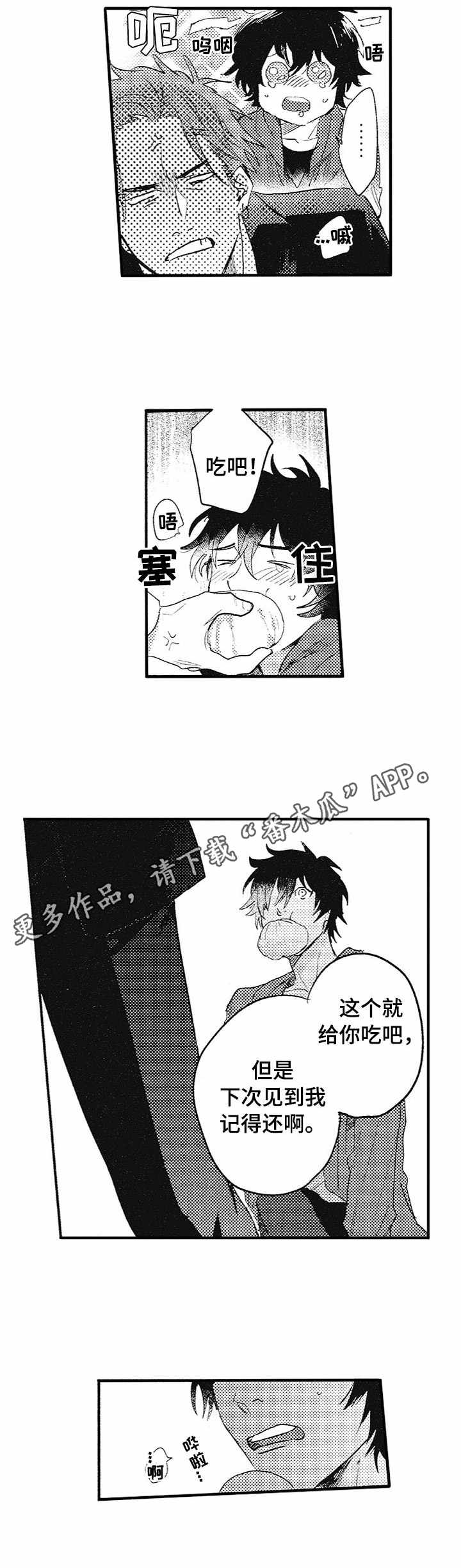 你是我的猎物漫画,第5章：纠缠1图